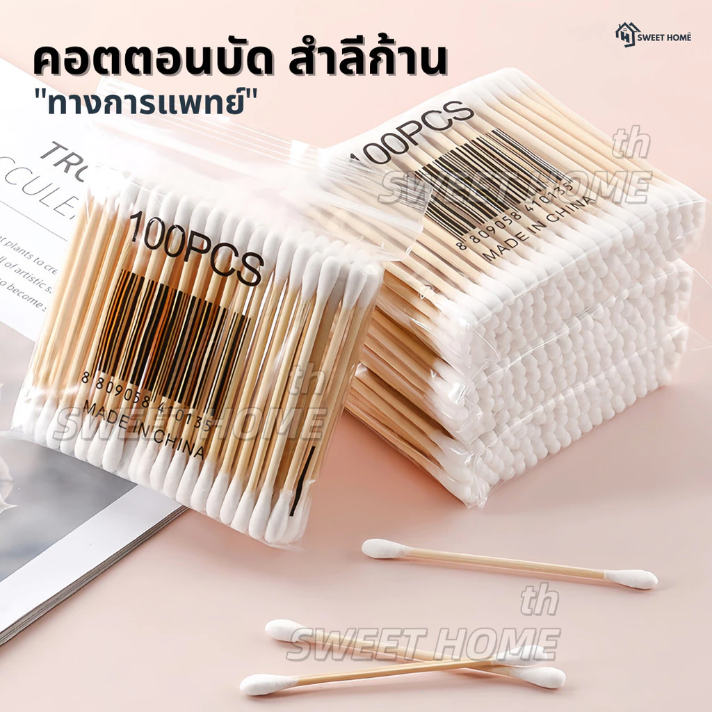 คอตตอนบัด สำลีก้าน 100 ก้าน Cotton buds สำลีปั่นหูด้ามไม้ สำลีไม้ สำลีเช็ดเครื่องสำอาง