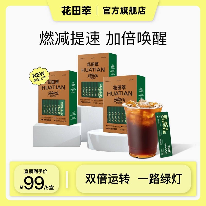 Huatiancui Daily Black Coffee Powder Green Burning Coffee American Instant 0 Cane Sugar 0 Fat Freeze