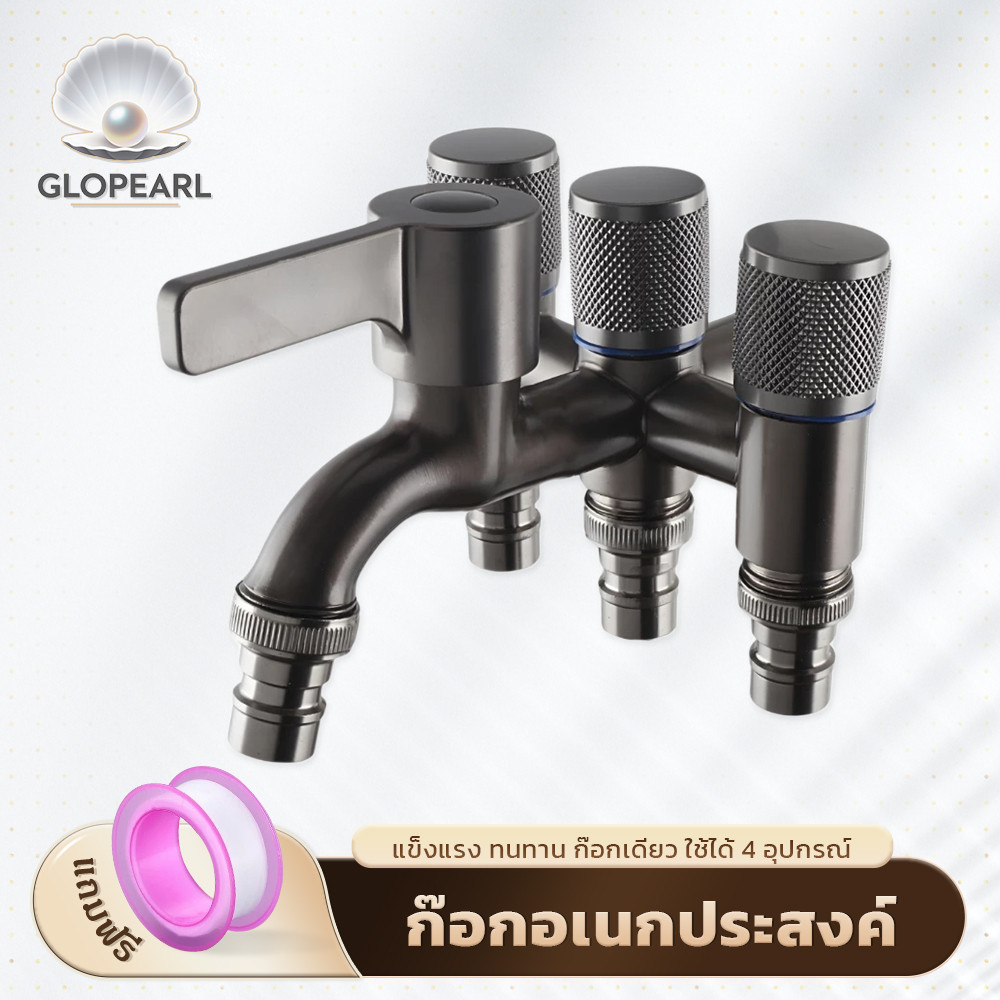 GLOPEARL ก๊อกน้ำสี่ทาง สำหรับบ้านยุคใหม่ ต่อได้ 4 อุปกรณ์ ติดตั้งง่าย ทุกช่องมีวาล์วแยก พร้อมเทปพันเกลียวฟรี