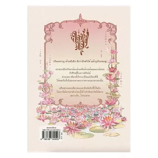 นายอินทร์ หนังสือ ใจขังเจ้า (ปกใหม่)