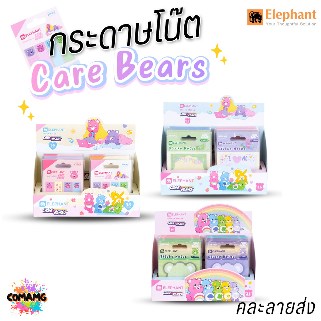 Elephant กระดาษโน้ตดัชนี สติ๊กโก้โน้ต Care Bears ลิขสิทธิ์แท้ คละลาย ออกบิลได้ พร้อมส่ง