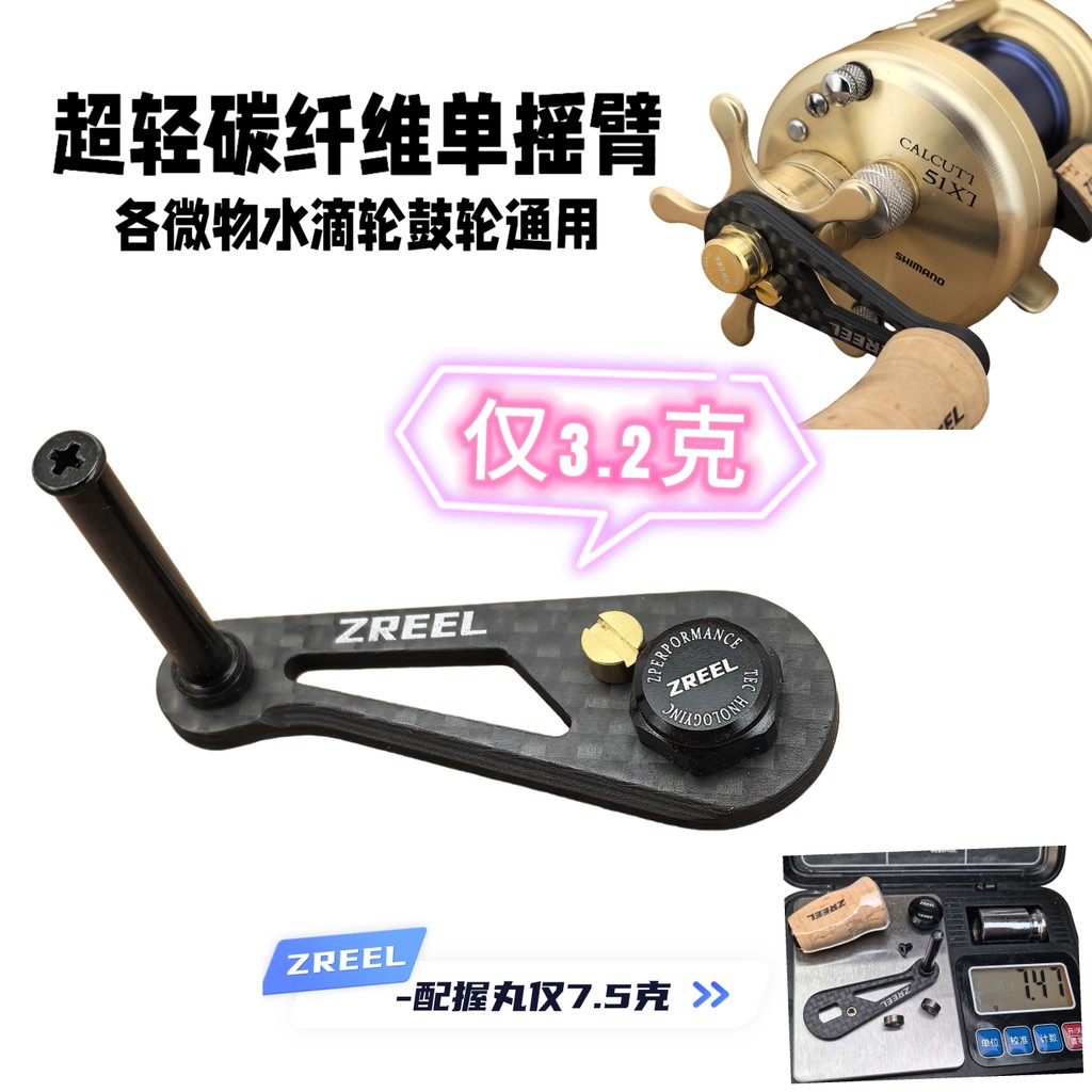 ZREEL อุปกรณ์เสริมคาร์บอนไฟเบอร์Ultra Light 3.2g สำหรับ Daiwa, Shimano และยี่ห้ออื่นๆ
