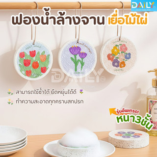 (แถมฟรีเชือก)ฟองน้ำเยื่อไม้ไผ่ รุ่นอัพเกรดหนามาก3ชั้น ฟองน้ำล้างจาน ฟองน้ำทำความสะอาด ฟองน้ำบีบอัด แปรงฟองน้ํา