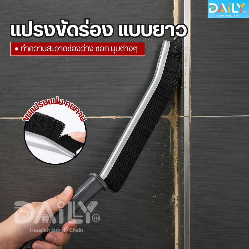 แปรงขัดร่องแบบยาว(ไนลอนพรีเมี่ยม )แปรงขัดมุม ยาแนว ร่องหน้าต่าง ช่องว่าง แปรงทําความสะอาดกระเบื้อง