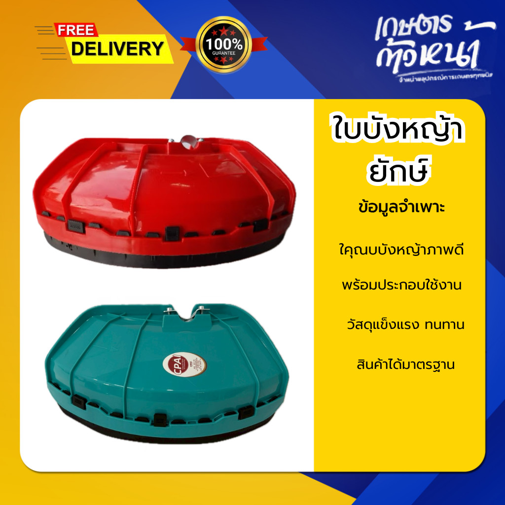 ใบบังหญ้ายักษ์ ใบบังหญ้ากันกะเด็นแบบหนาพิเศษ ใบบังสำหรับเครื่องตัดหญ้า ขนาดก้าน 28 มม ใบหนา วัสดุแข็งแรง ทนทาน