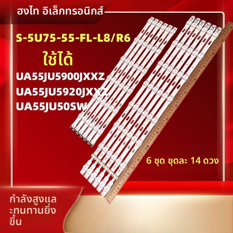 หลอด LED Backlight Samsung แท้ รุ่น UA55JU50SW UA55JU5920JXXZ S-5U75-55-FL-L8 R6