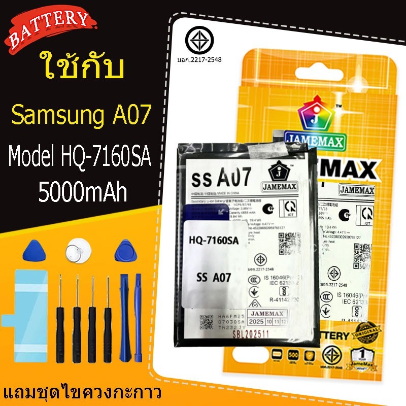 JAMEMAX แบตเตอรี่ Samsung A07 battery Model HQ-7160SA แถมชุดไขควง(5000mAh)