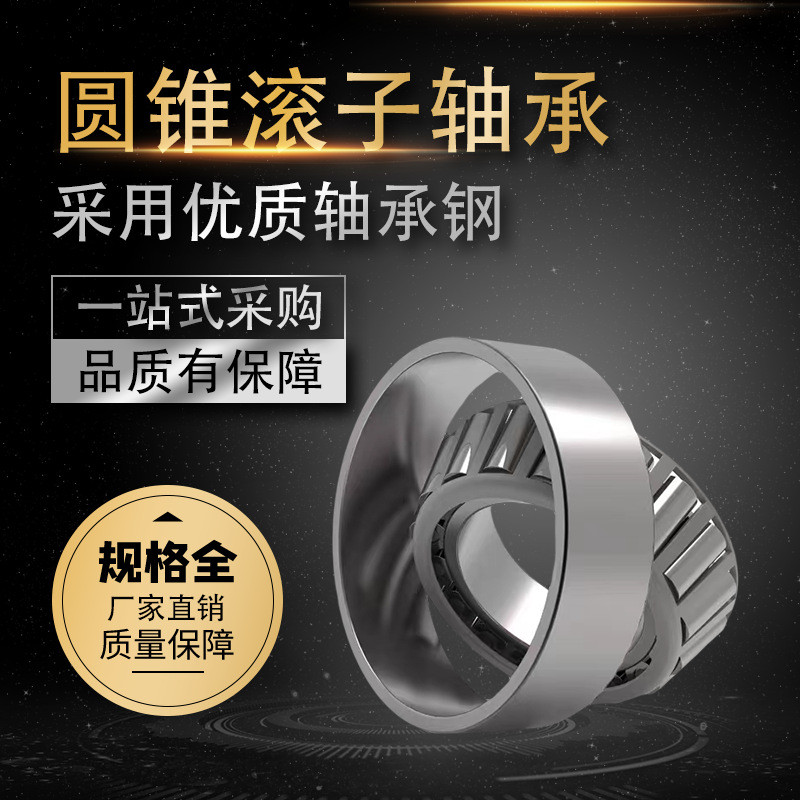 Halbin Hongtong 32204 32205 32206 32207 32208 32209 แบริ่งลูกกลิ้งกรวย DTL3