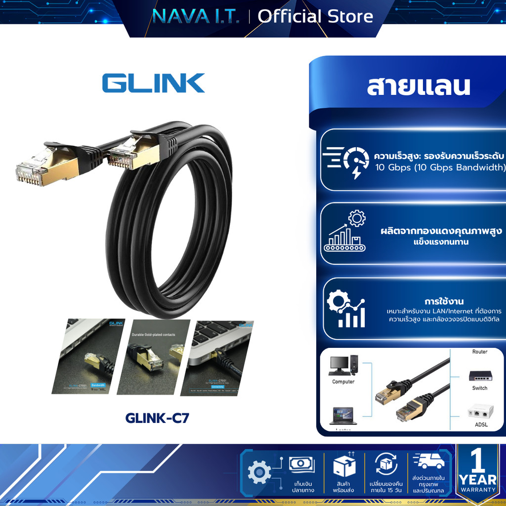 GLINK-C7002 สายแลน LAN CAT7 SSTP PATCH CORD 26AWG BLACK สายสำเร็จรูปพร้อมใช้งาน ความยาวสาย 2M-15M