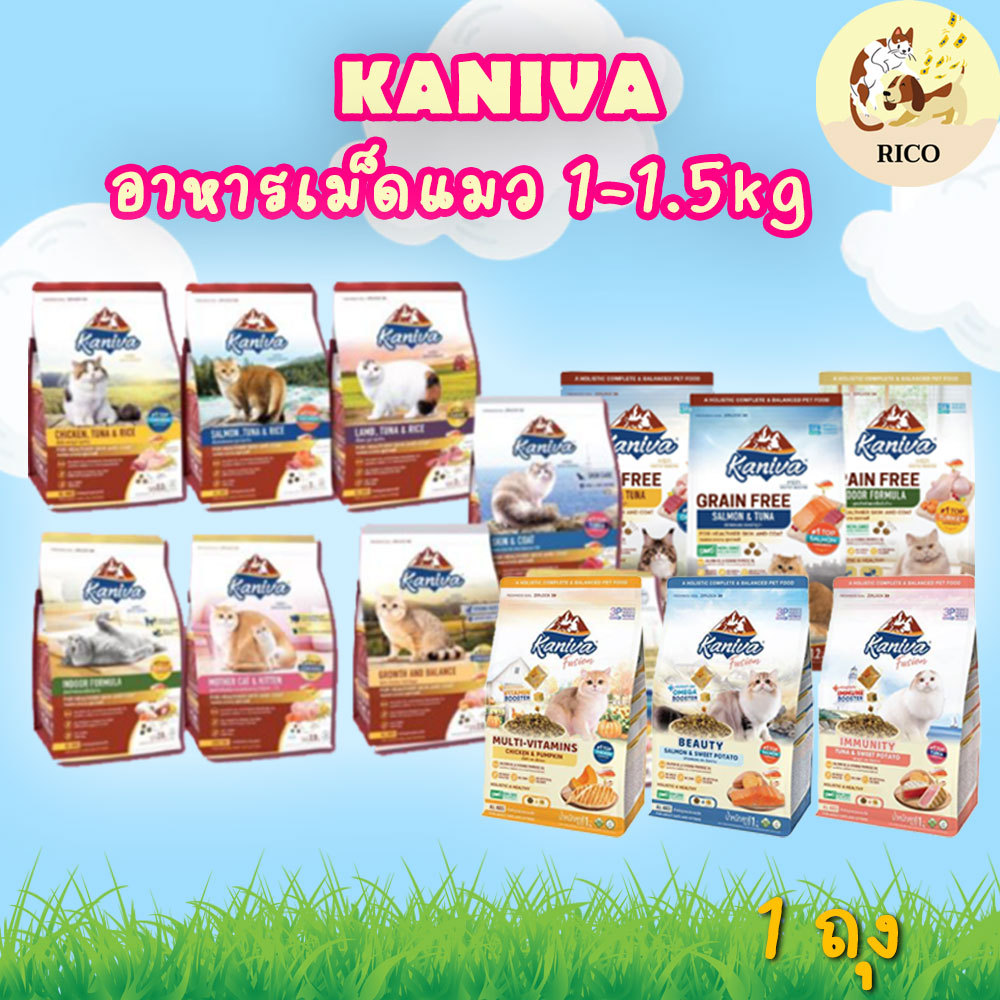 (ถุง) Kaniva อาหารเม็ดแมวคานิว่า 1-1.5 kg สำหรับลูกแมว แมวโต เลี้ยงในบ้าน โซเดียมต่ำ