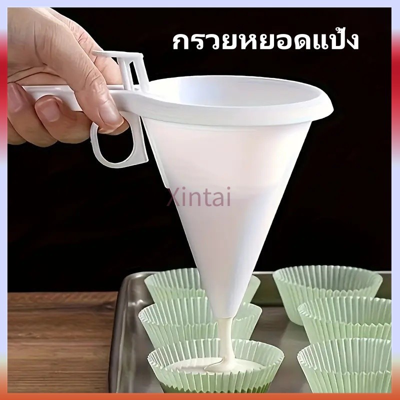 Xintai กรวยหยอดแป้ง กรวยหยอดขนม เครื่องหยอดแป้ง ที่หยอดขนม โคนขนมหวาน หยอดช็อกโกแลต ที่หยอดแป้ง กรวยใส่ขนมพลาสติก