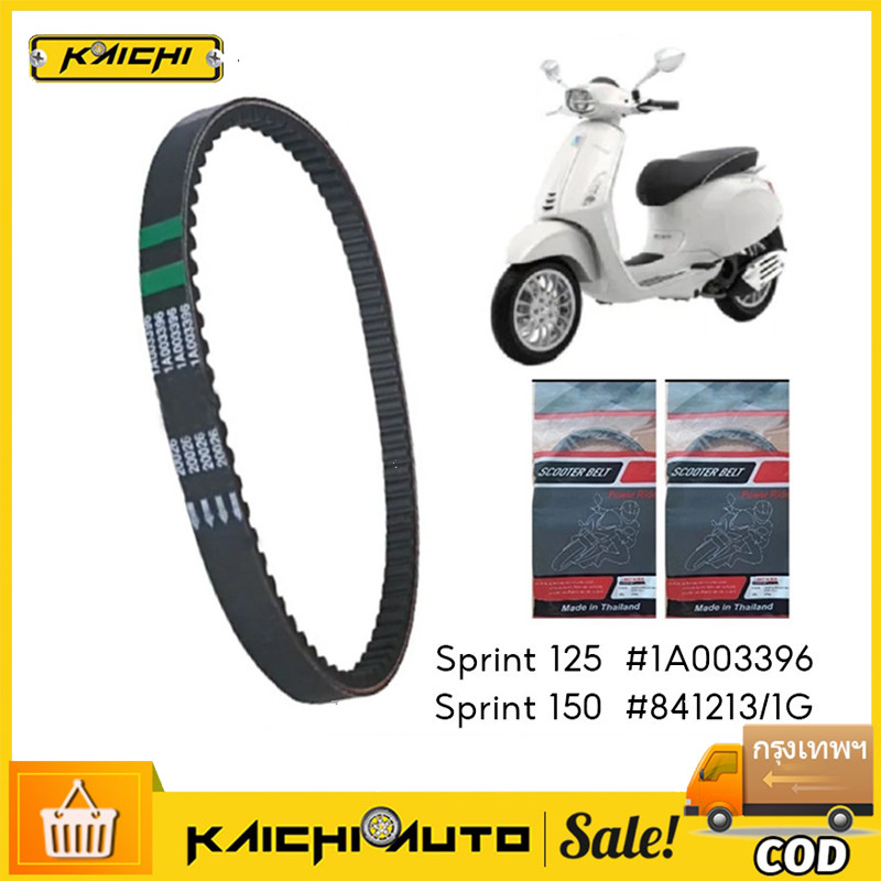 COD สายพานแท้  Sprint 125~150cc สายพาน Sprint 125 (1A003396) สายพานมอเตอร์ไซค์ Sprint 150 (841213/1G)