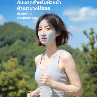 💫NEW💫หน้ากากกันแดดกันยูวีแบบเต็มหน้า UV upf50+ ผ้าเย็น ระบายเหงื่อ ไม่อับชื้น ทรงสวย หายใจสะดวก