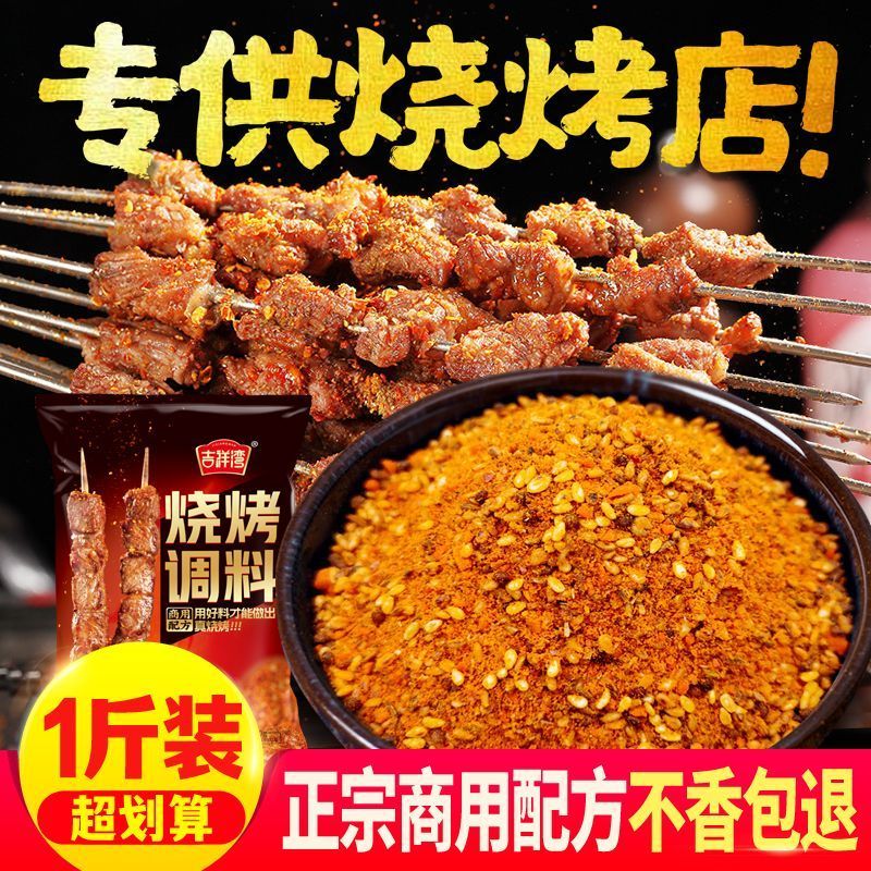 烧烤料烧烤调料撒料孜然粉椒盐粉烤肉蘸料腌料烧烤酱全套家用20260313Barbecue Season, Cumin Powder, Salt and Pepper Powder, Dipp Sauce for Grilled Meat, Marinade, Barbecue Sauce,
