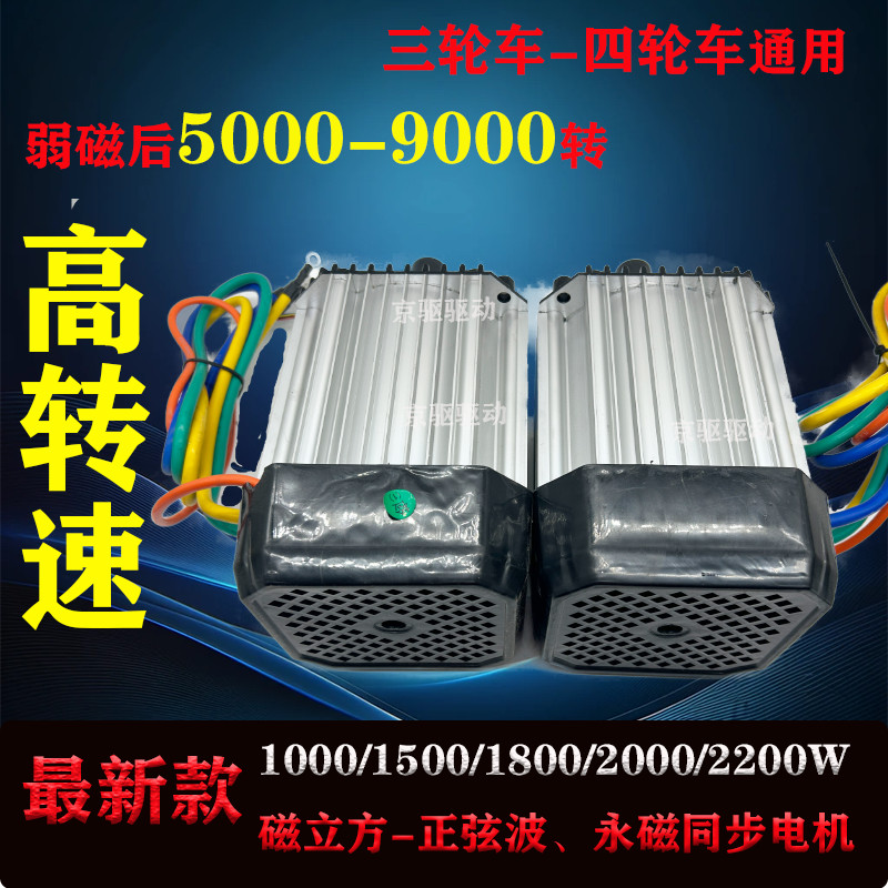 High Speed 9000RPM Permanent Magnet Motor for Electric Tricycle 4 Wheeler New