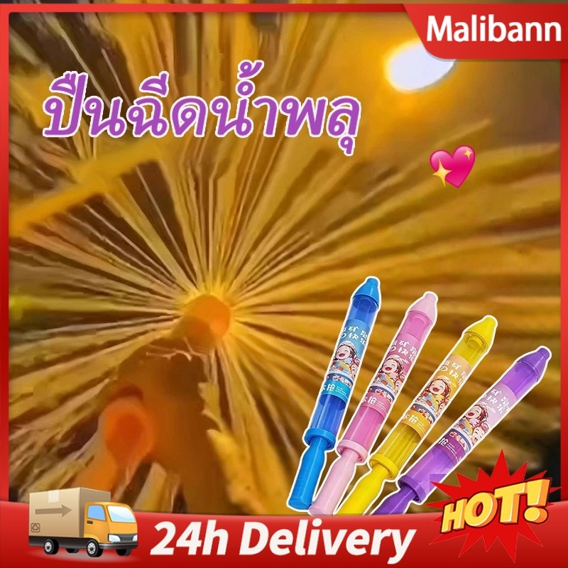 ปืนฉีดน้ำดอกไม้ไฟ ของเล่นสงกรานต์ ปืนฉีดน้ำสำหรับเด็กชายหาด ปืนฉีดน้ำแบบดึง-ดัน ความจุสูง ปืนฉีดน้ำสำหรับเล่นสงครามน้ำ