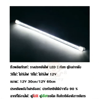 รางไฟ LED 12Vยาว 100ซม ประหยัดพลังงาน พร้อมปากคีบ ใช้กับแบตเตอรี่ โซล่า เหมาะภายในอาคาร ใช้ได้ทุกที่