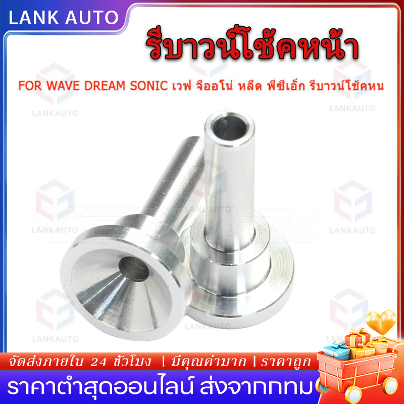 【COD】รีบาวน์โช้คหน้า WAVE DREAM SONIC เวฟ จีออโน่ หลีด พีซีเอ็ก รีบาวน์โช้คหน （1 คู่）