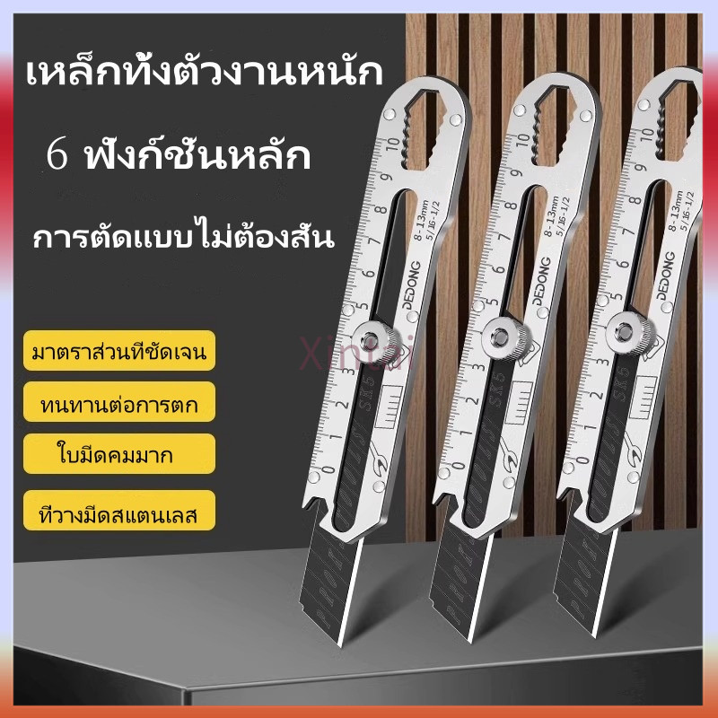 Xintai 18mm สแตนเลสคัตเตอร์ มีดคัตเตอร์อย่างดีอเนกประสงค์