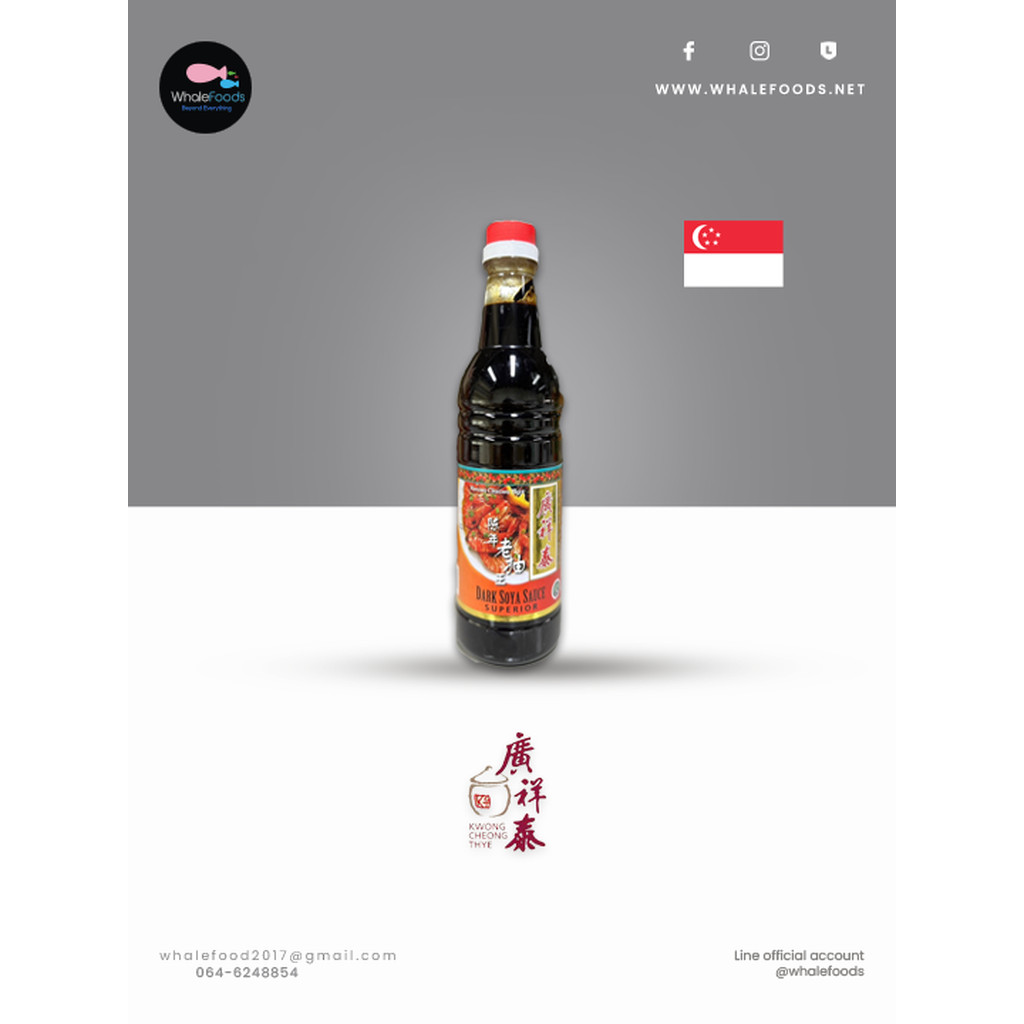 Dark Soya Sauce Superior (Kwong Cheong Thye) ซีอิ๊วดำสิงคโปร์ (เค็ม) 640ML