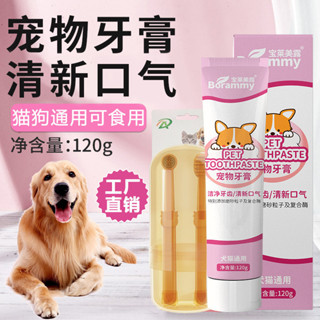 宝莱美露宠物牙膏120g狗狗刷牙口腔护理可食用猫咪牙膏批发 ยาสีฟันสำหรับสัตว์เลี้ยง Baola…