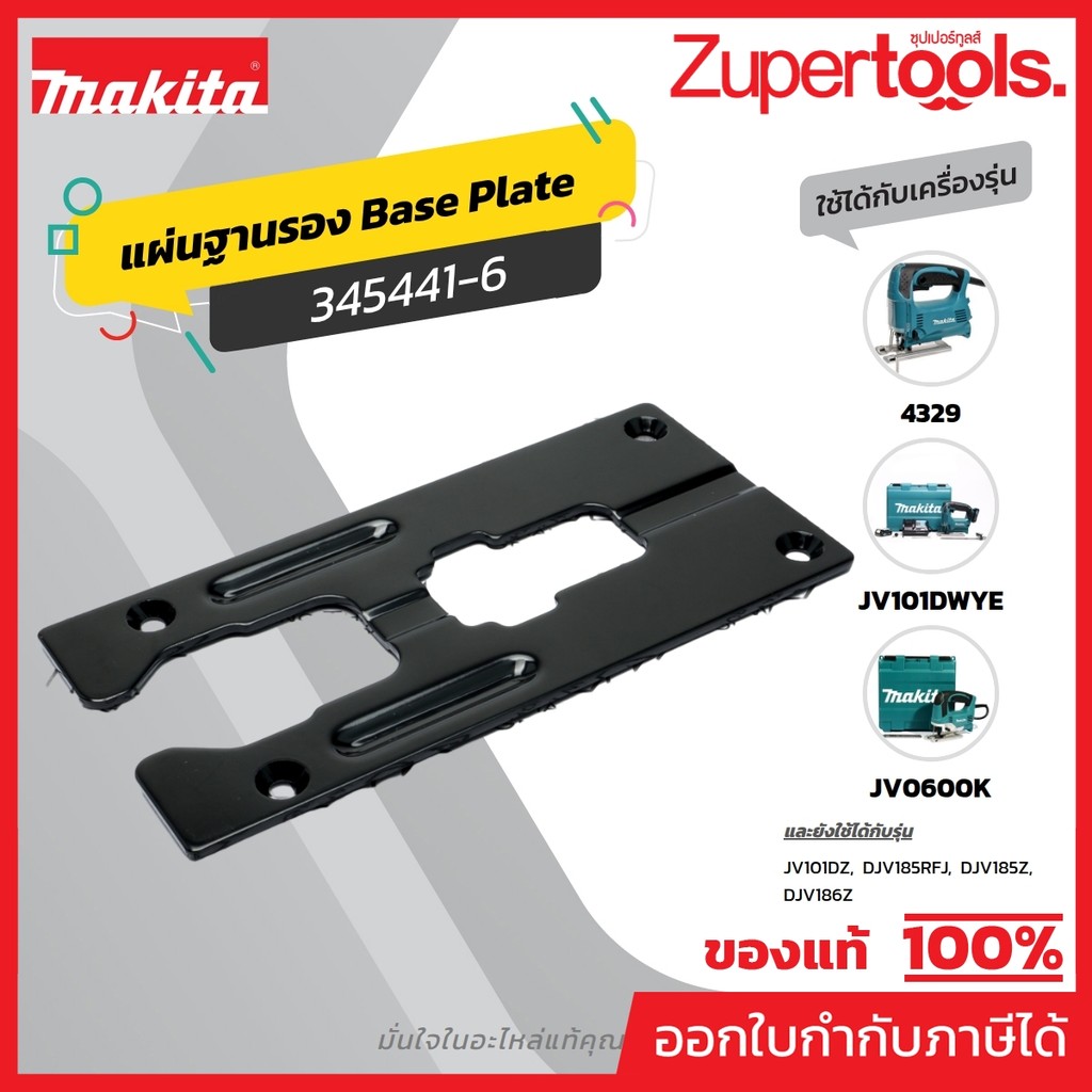 MAKITA มากีต้า MP345441-6 อะไหล่ JV0600K#46 BASE PLATE NO.46 BASE PLATE FOR JV0600K Code 345441-6