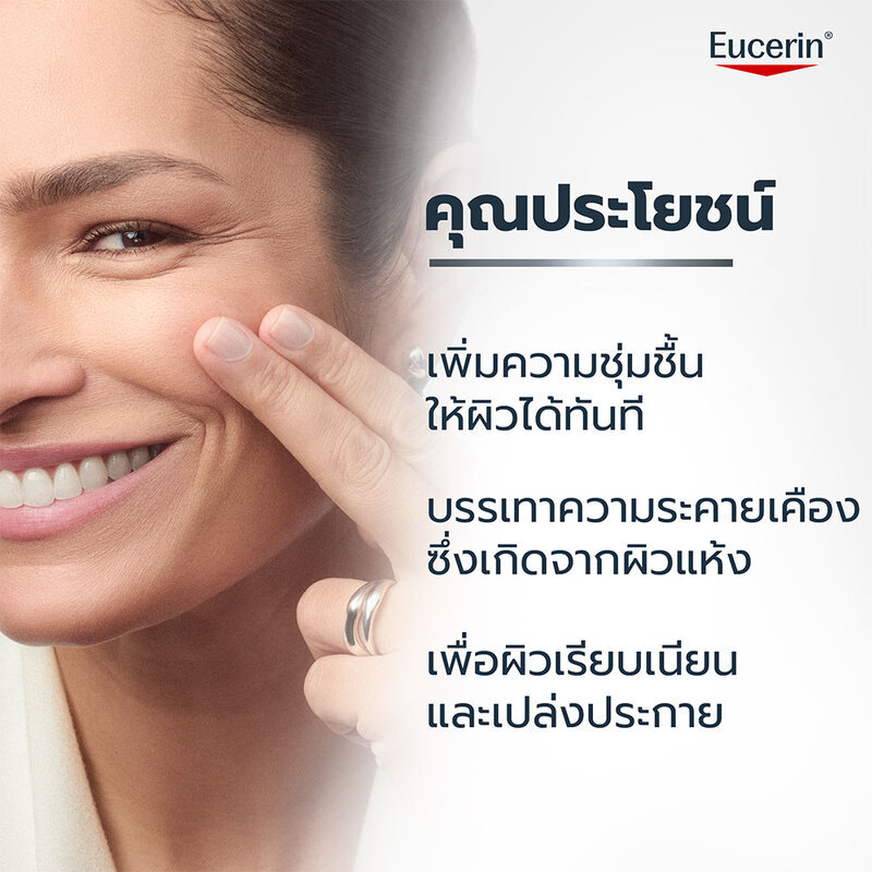 Eucerin Hyaluron Mist Spray 150ml ยูเซอริน ไฮยาลูรอน สเปรย์บำรุงผิวหน้าสูตรเข้มข้น ลดริ้วรอย. ราคา ถูกที่สุด ดีลบีเคเค แกลเลอรีภาพที่ 3