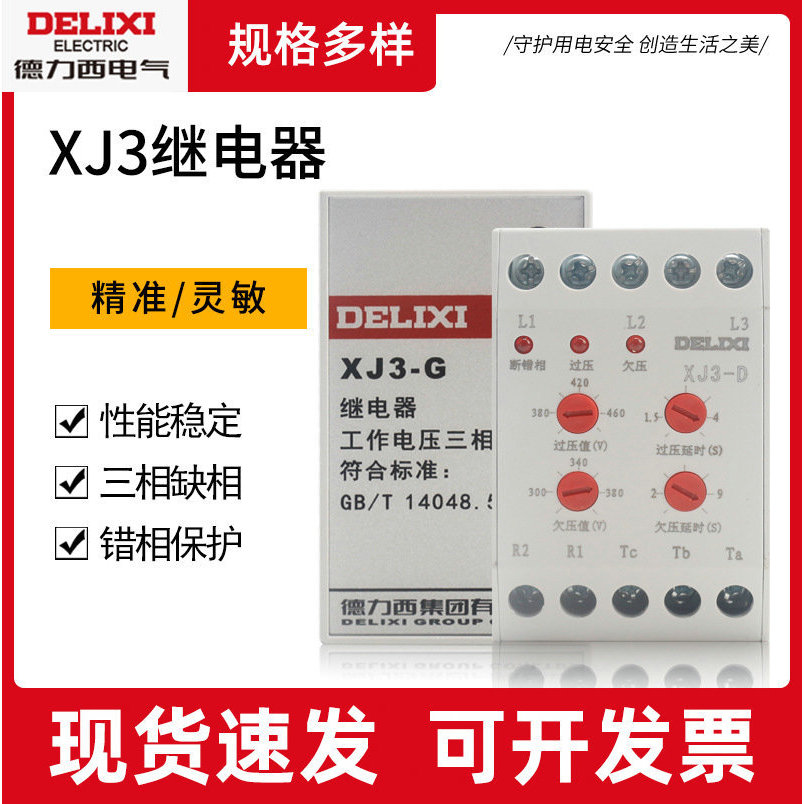 Delisi XJ3-G 380V เฟสทําลายและเฟส-sequence Protector รีเลย์มอเตอร์ Missing Phase-breaking Protection