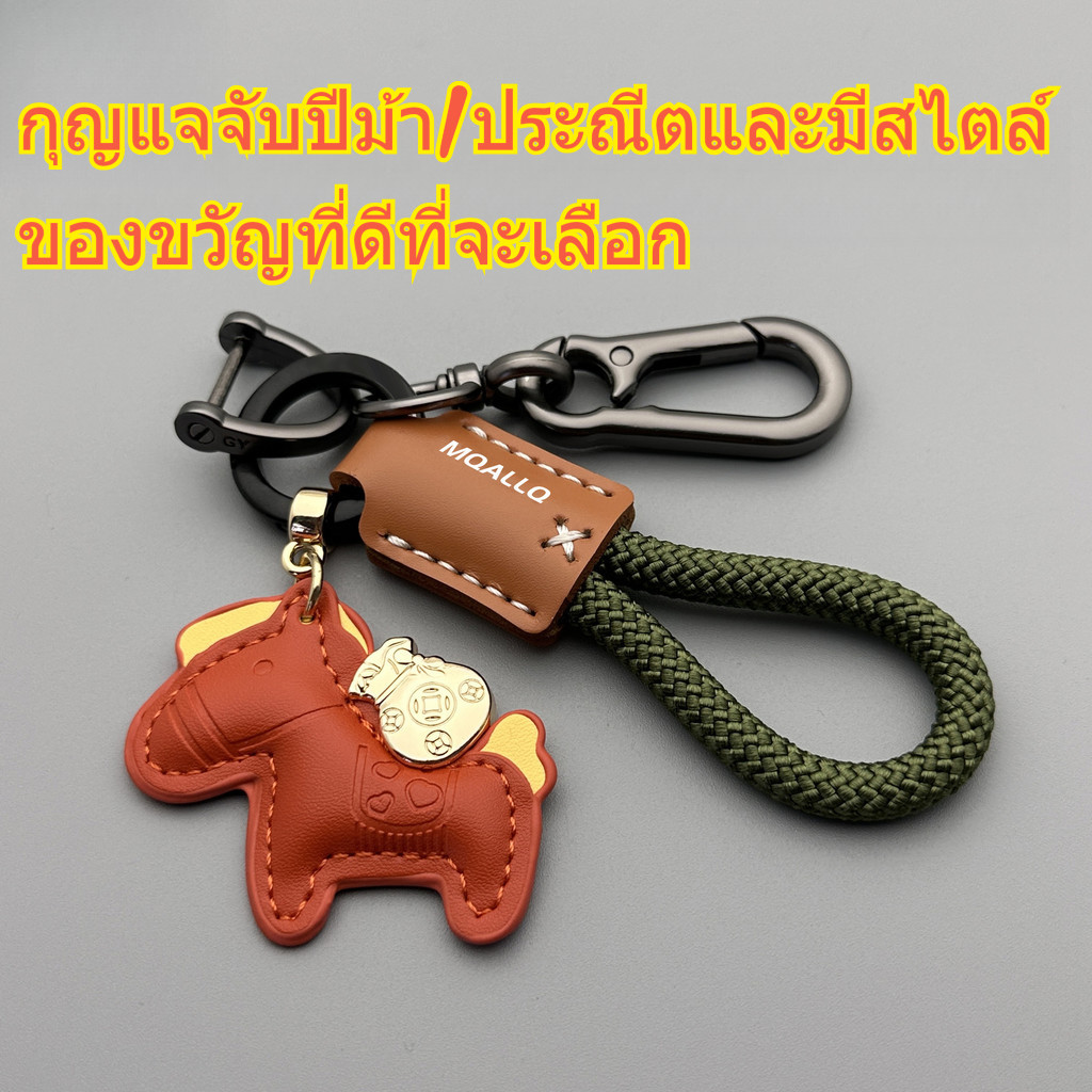 พวงกุญแจรถวัสดุหนังวัวทําด้วยมือประณีตเรียบง่ายจี้ที่ไม่ซ้ํากันสัญลักษณ์ความมั่งคั่งมากขึ้น