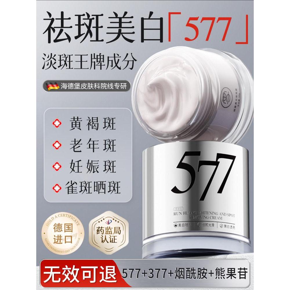 577美白 作文 方店 โดเลโด化 黄 老人年ระดับ 去力强力除一名577ครีมกระจุดด่างดําไวท์เทนนิ่งเรือธงอย่างเป็นทางการ
