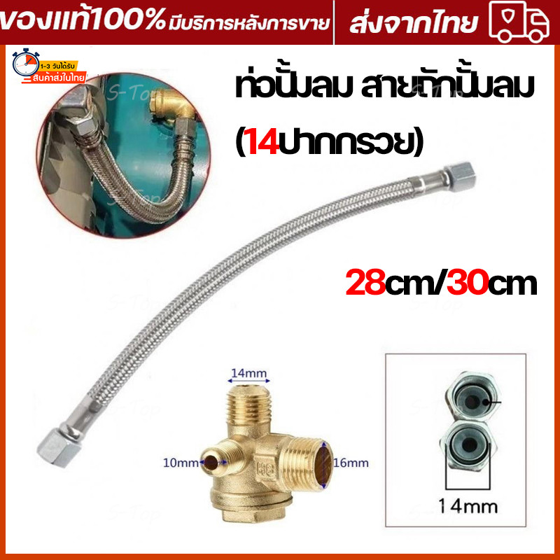 (14ปากกรวย) ท่อปั้มลม สายถักปั้มลม ท่อ ท่อถัก Winner ยาว 28,35,40CM อะไหล่ปั้มลม ออยฟรี ปั้มลมทั้วไป ทำจากสแตนเลส