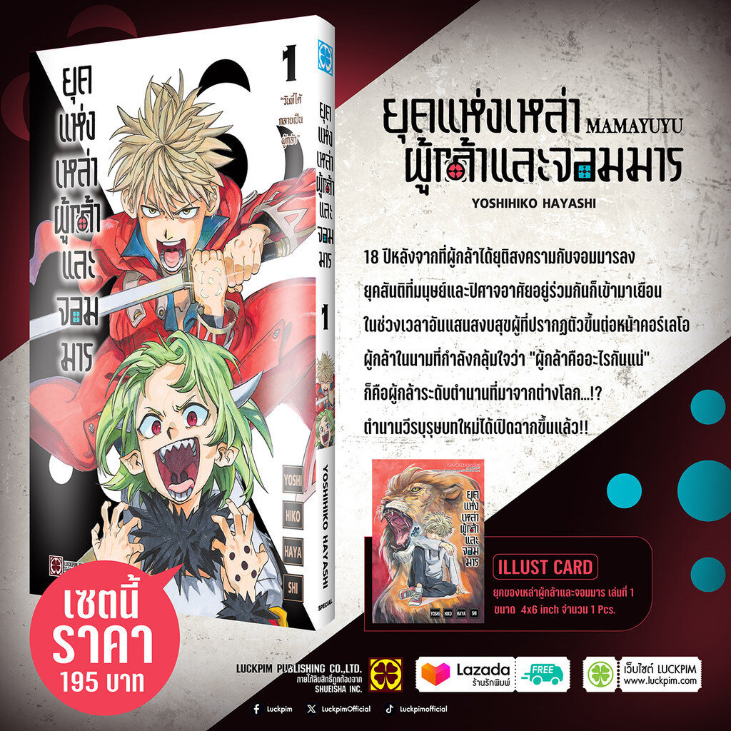 (พร้อมส่ง) ยุคแห่งเหล่าผู้กล้าและจอมมาร เล่ม 1 [ปกพิเศษ + โปสการ์ด] Only Naiin