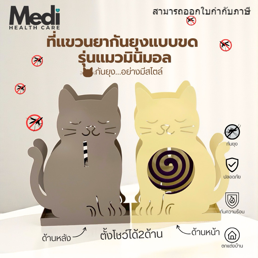 Medi ที่แขวนยากันยุงแบบขด น้องแมวมินิมอล มีถาดรองเศษขี้เถ้า โชว์ได้ 2 ด้าน ปลอดภัยไม่สัมผัสโดยตรง