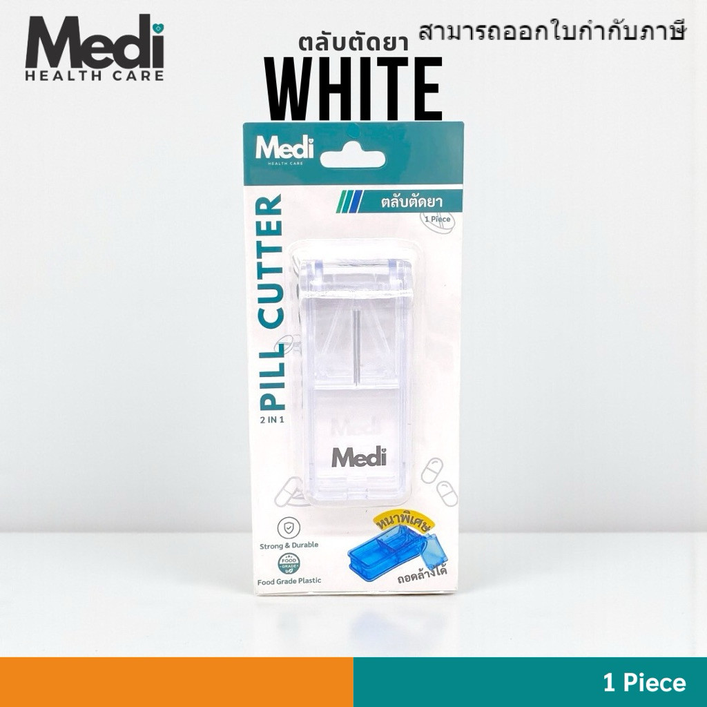 Medi ที่ตัดแบ่งเม็ดยา ใบมีดคม ตัดได้หลายขนาด พลาสติก food grade ขนาดกระทัดรัด