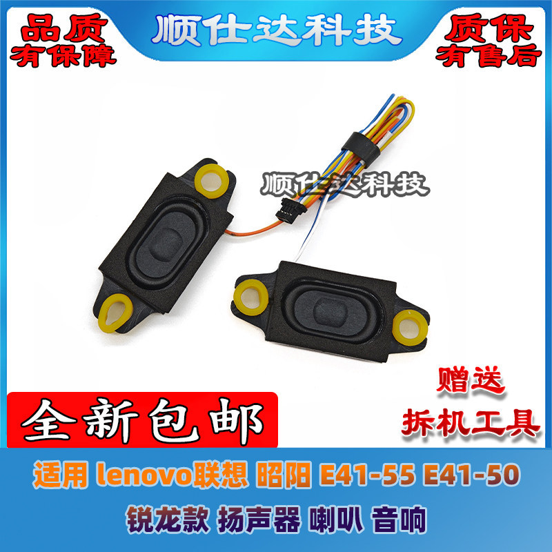 เหมาะสําหรับ lenovo Zhaoyang E41-55 E41-50 Sharp Dragon Speaker Speaker Audio