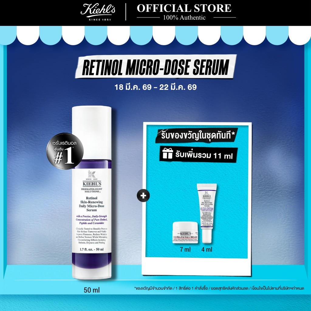 KIEHL’S RETINOL DAILY SKIN-RENEWING MICRO-DOSE SERUM 50ML เซรั่มเรตินอล ลดเลือนริ้วรอย เพื่อผิวกระชับ