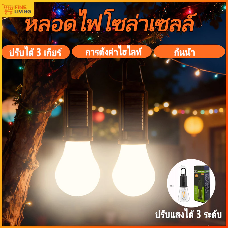 💥ราคาพิเศษจำกัดเวลา💥ไฟพลังงานแสงอาทิตย์ โคมไฟตั้งแคมป์ ประเภทแขวน หลอดไฟไร้สาย ไฟฉุกเฉิน หลอดไฟพลังงานแสงอาทิตย์
