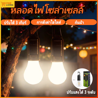 💥ราคาพิเศษจำกัดเวลา💥ไฟพลังงานแสงอาทิตย์ โคมไฟตั้งแคมป์ ประเภทแขวน หลอดไฟไร้สาย ไฟฉุกเฉิน หลอดไฟพลังงานแสงอาทิตย์