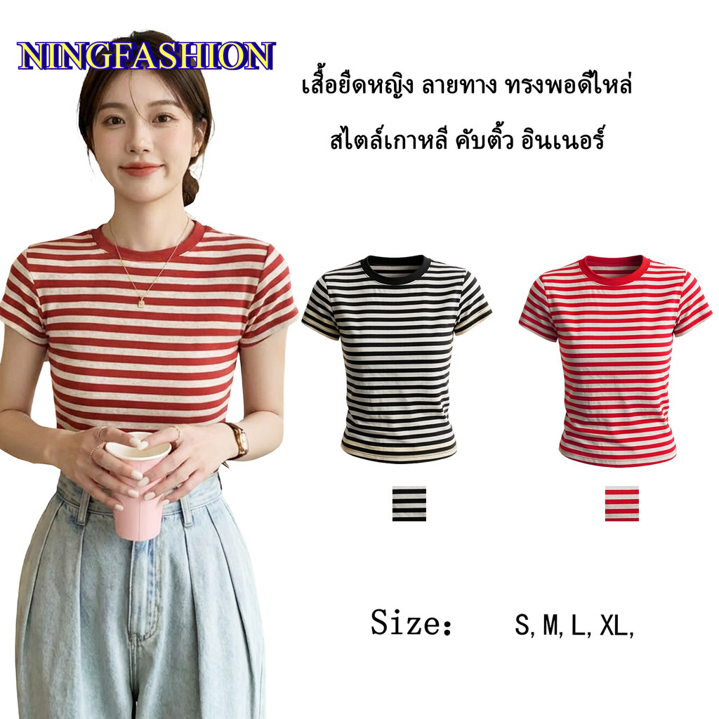 NINGFASHION มี เสื้อแขนยาว เสื้อแขนสั้น เอวลอย แฟชั่น ลายทาง สไตล์เกาหลี รุ่น W6935