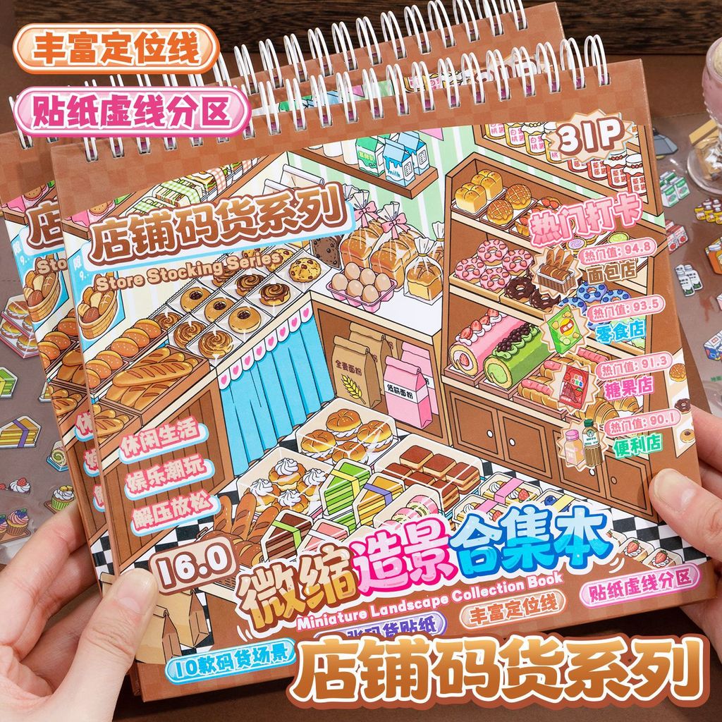 Junbei Shop Code Goods Collection Book สติ๊กเกอร์ภูมิทัศน์ 3D สามมิติฉากจิ๋ว diy Storage สติกเกอร์บีบอัดของเล่น