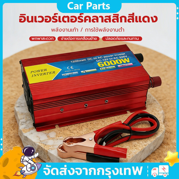 COD อินเวอร์เตอร์12v 6000Ｗ รุ่น12v to 220v ตัวแปลงไฟDC เป็น AC ตัวแปลงไฟรถ pure sine wave inverter