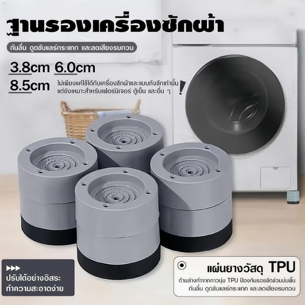 แผ่นรองฝ่าเท้าเครื่องซักผ้า 4 ชิ้น ป้องกันการสั่นสะเทือน ดูดซับแรงกระแทก ลดเสียงรบกวนเงียบ โคลงยางไม่ลื่นไถล