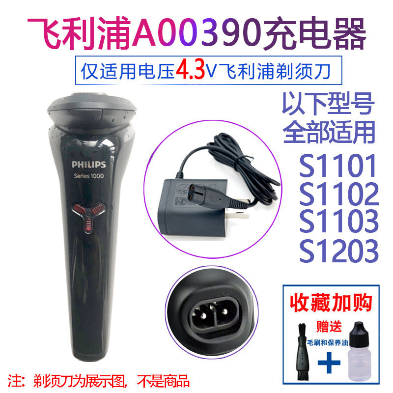 เหมาะสําหรับสายชาร์จมีดโกน Philips s1101s1102s1103s1203s1000s1121s1108