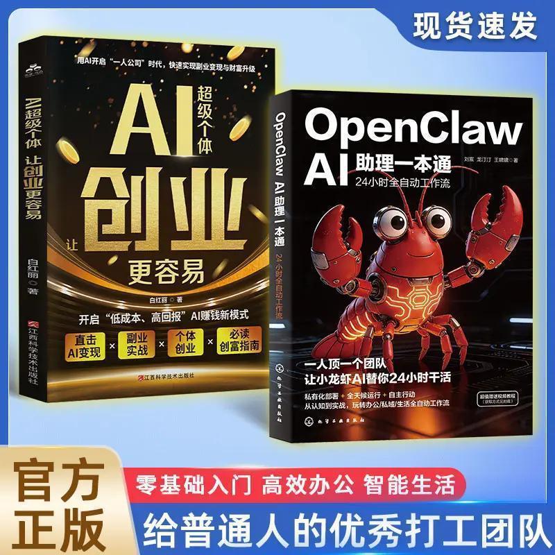 OpenClawAI Assistant A Ordinary Lobster AI Rich Guide Fu Neng คนธรรมดา Zero Basic หนังสือปฏิบัติ 3.1