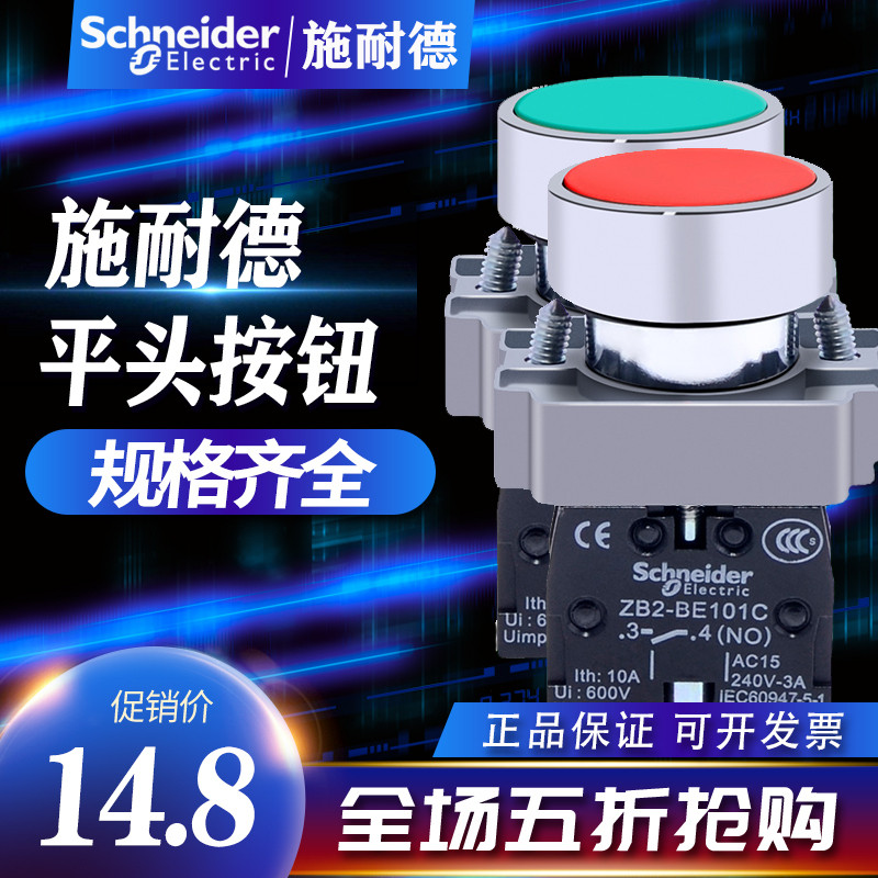 ปุ่มกดแบนรีเซ็ตตัวเอง 1 สวิตช์สตาร์ทเปิดปกติ Schneider สวิตช์ปุ่มกดสีเขียว XB2BA31C