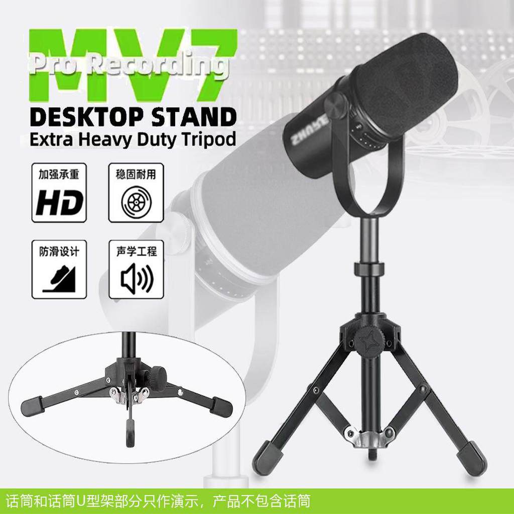 เหมาะสําหรับ SHURE SHURE MV7 ขาตั้งไมโครโฟนโลหะพับขาตั้งกล้องเดสก์ท็อป SM7B ขาตั้งไมโครโฟนเดสก์ท็อปส