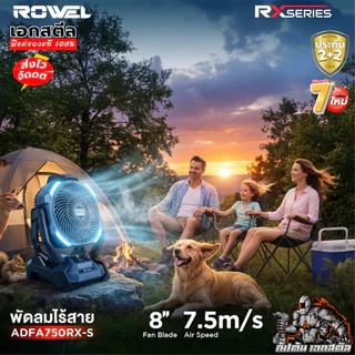 (ถูกสุด) ROWEL พัดลมไร้สาย DFA750RX 8นิ้ว ไฟLED พัดลมพกพา ครบชุด พัดลมแคมป์ ประกัน2+2