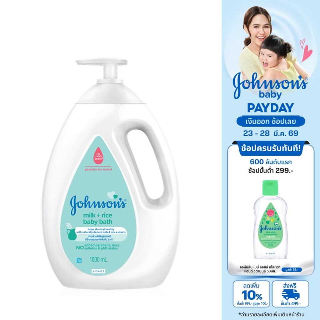 จอห์นสัน เบบี้ ครีมอาบน้ำ มิลค์ + ไรซ์ บาธ 1000 มล. Johnson's Body wash Milk + Rice Bath 1000 ml.