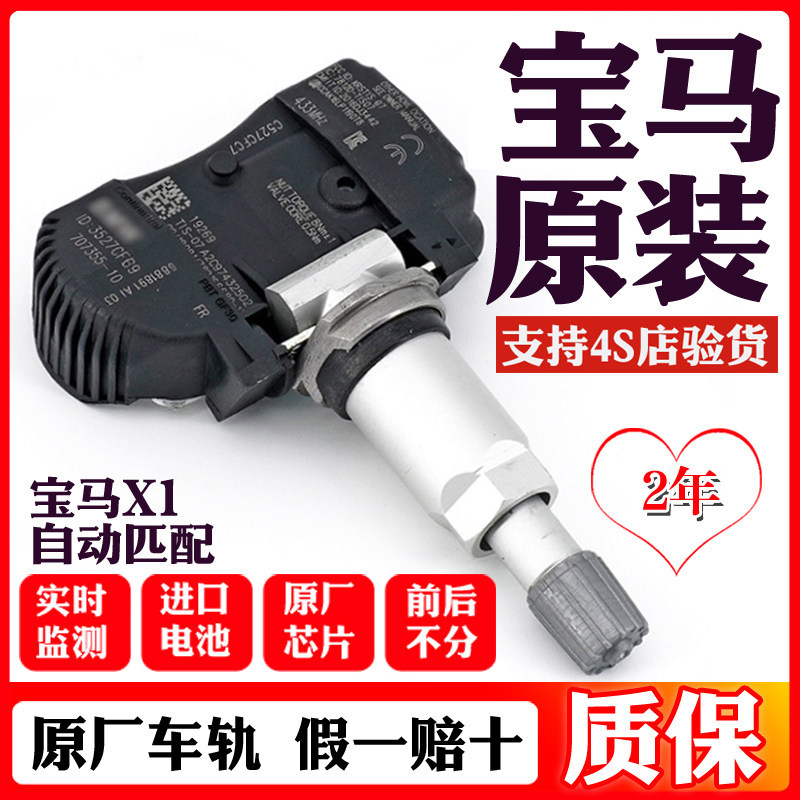 [Haitao] เหมาะสําหรับ 18-19-20-22-24 BMW X1 F48 F49 การตรวจสอบความดันยางเซ็นเซอร์ความดันยาง Q2Q1