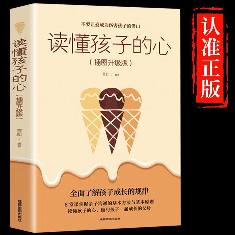 现货热卖读懂孩子的心 育儿书籍温柔的教养父母的语言必读正版樊登家庭教育书籍陪孩子度过走过小学6年 教育孩子的书Understand Your Child’s Heart: A Gentle Guide